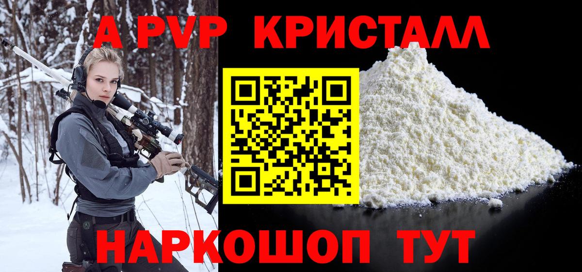 Альфа ПВП Соль Гусь-Хрустальный