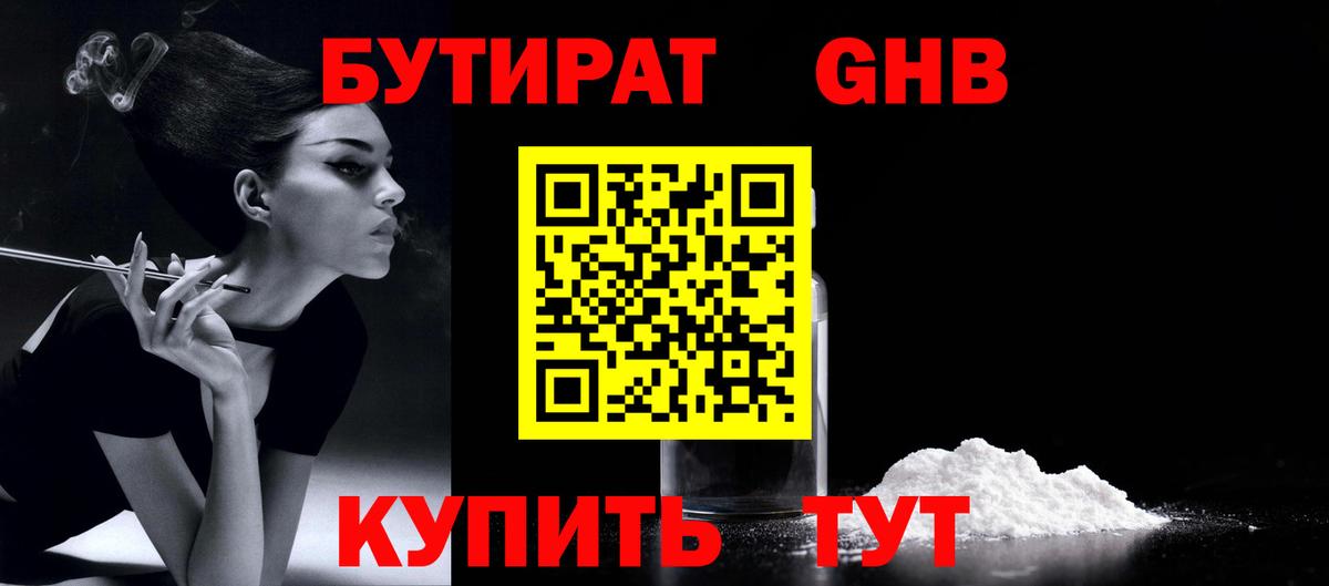 Бутират бутик Гусь-Хрустальный