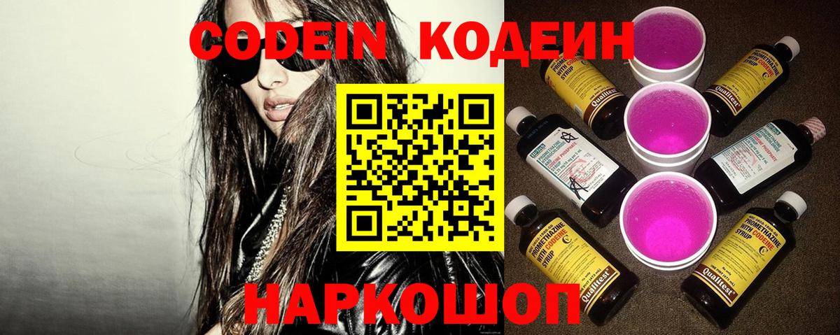Кодеиновый сироп Lean Purple Drank Гусь-Хрустальный
