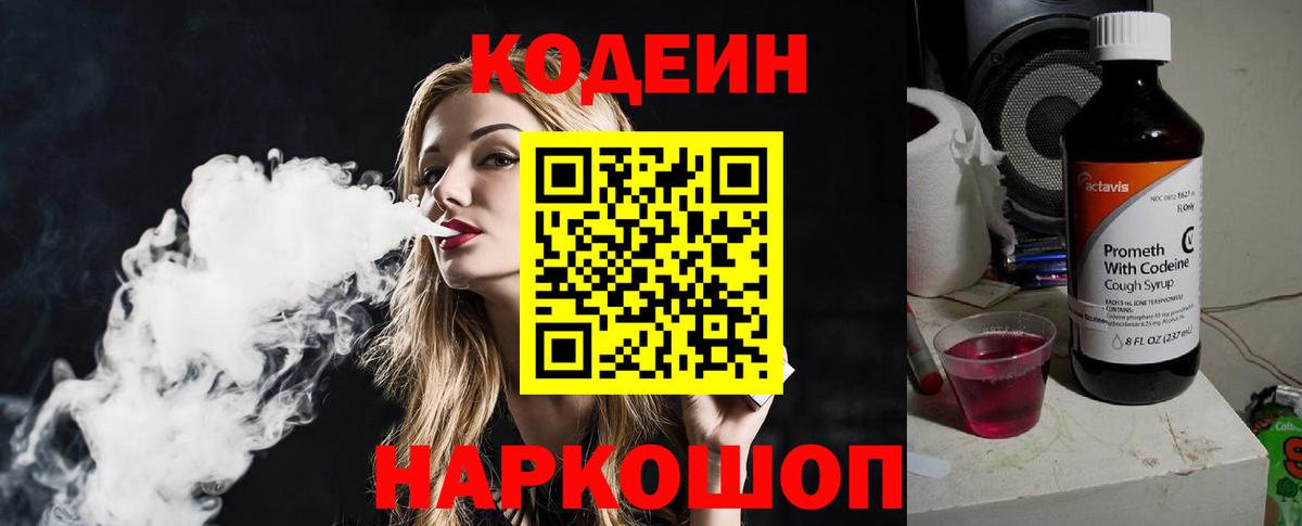 Codein напиток Lean (лин)  Вход с VPN  Гусь-Хрустальный  Кодеин напиток Lean (лин) 
