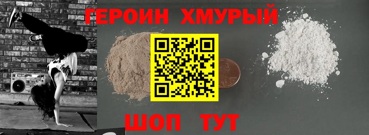 Героин VHQ Гусь-Хрустальный