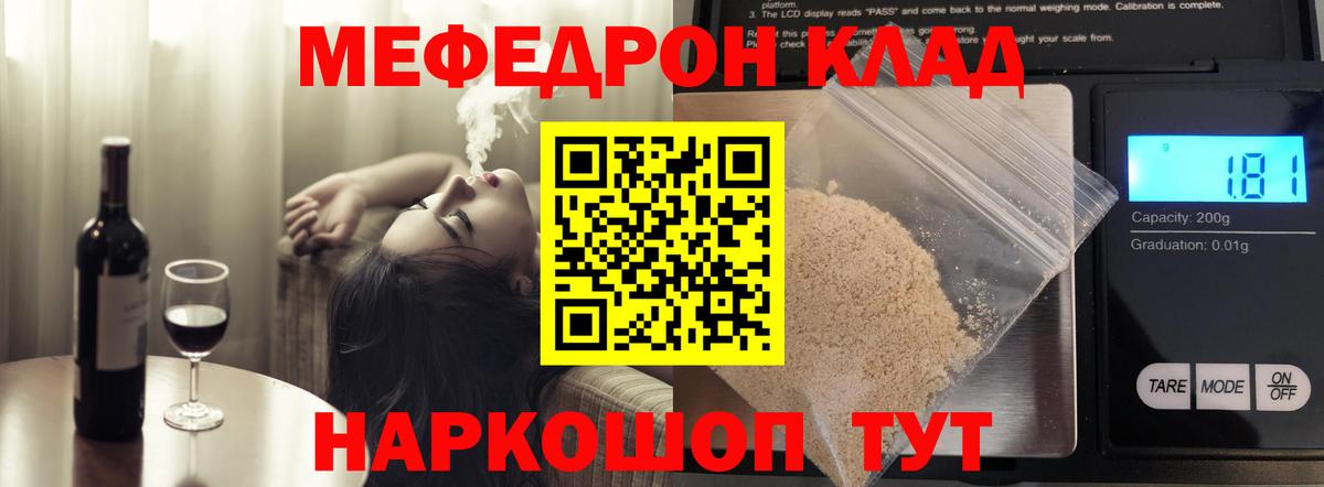 Меф мяу мяу мука Гусь-Хрустальный